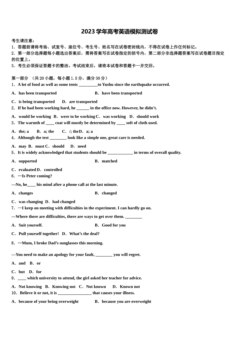 2023学年河南省灵宝市第三高级中学高三一诊考试英语试卷（含解析）.doc_第1页