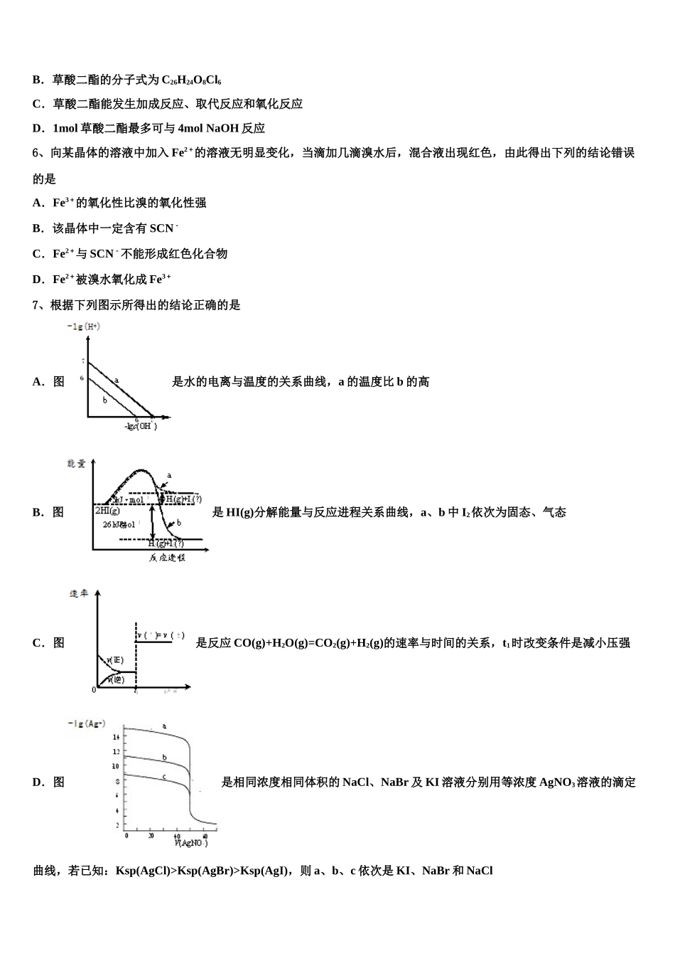 2023学年浙江宁波市北仑区高二化学第二学期期末教学质量检测模拟试题（含解析）.doc_第2页