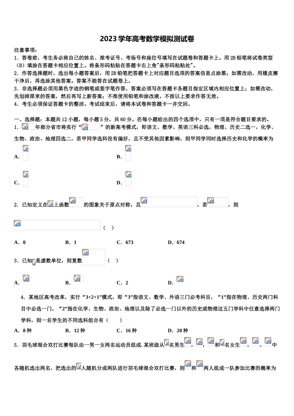 2023学年河南省林州市一中高三冲刺模拟数学试卷（含解析）.doc_第1页