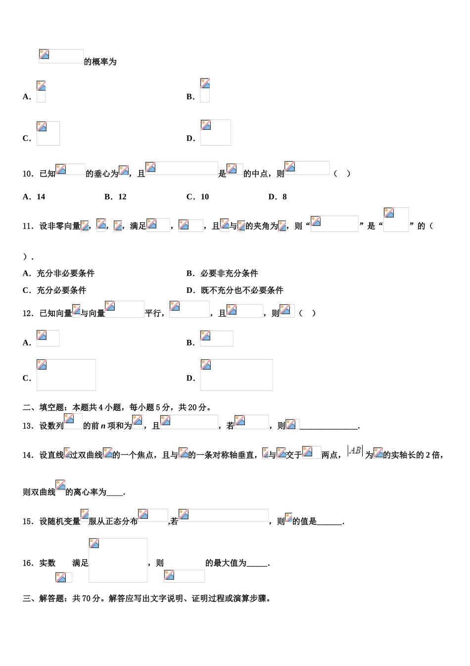 2023学年河南省林州市一中高三冲刺模拟数学试卷（含解析）.doc_第3页