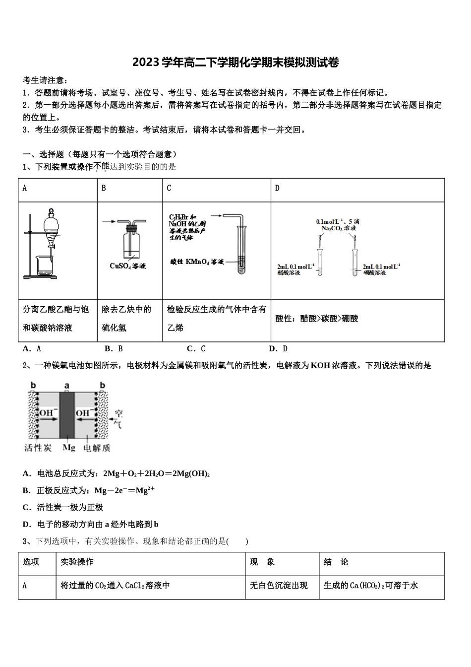 2023学年河南省驻马店市上蔡县第二高级中学化学高二下期末复习检测模拟试题（含解析）.doc_第1页