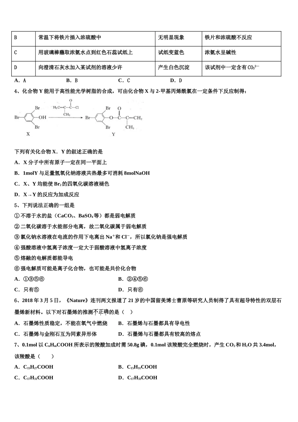 2023学年河南省驻马店市上蔡县第二高级中学化学高二下期末复习检测模拟试题（含解析）.doc_第2页