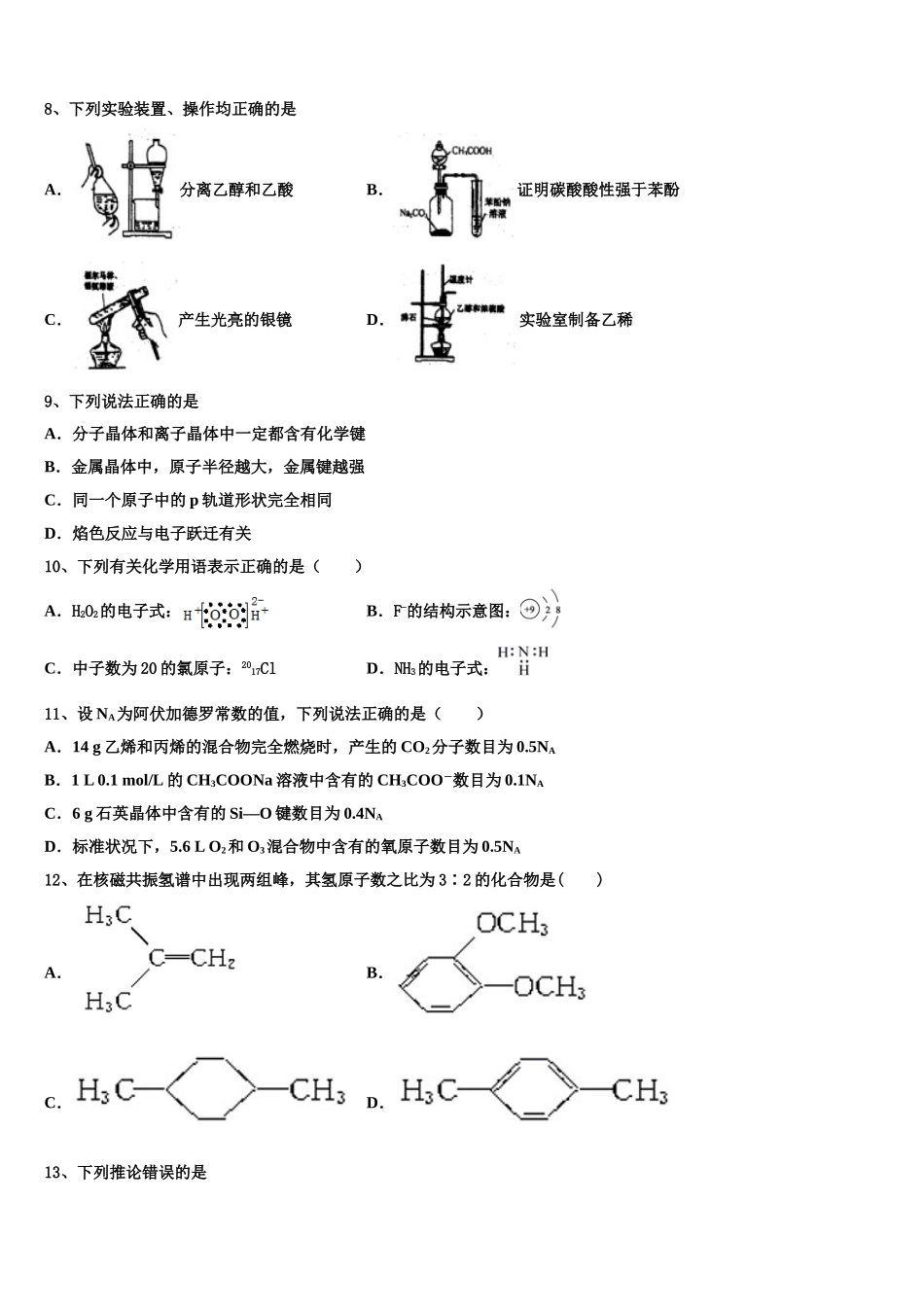 2023学年河南省驻马店市上蔡县第二高级中学化学高二下期末复习检测模拟试题（含解析）.doc_第3页