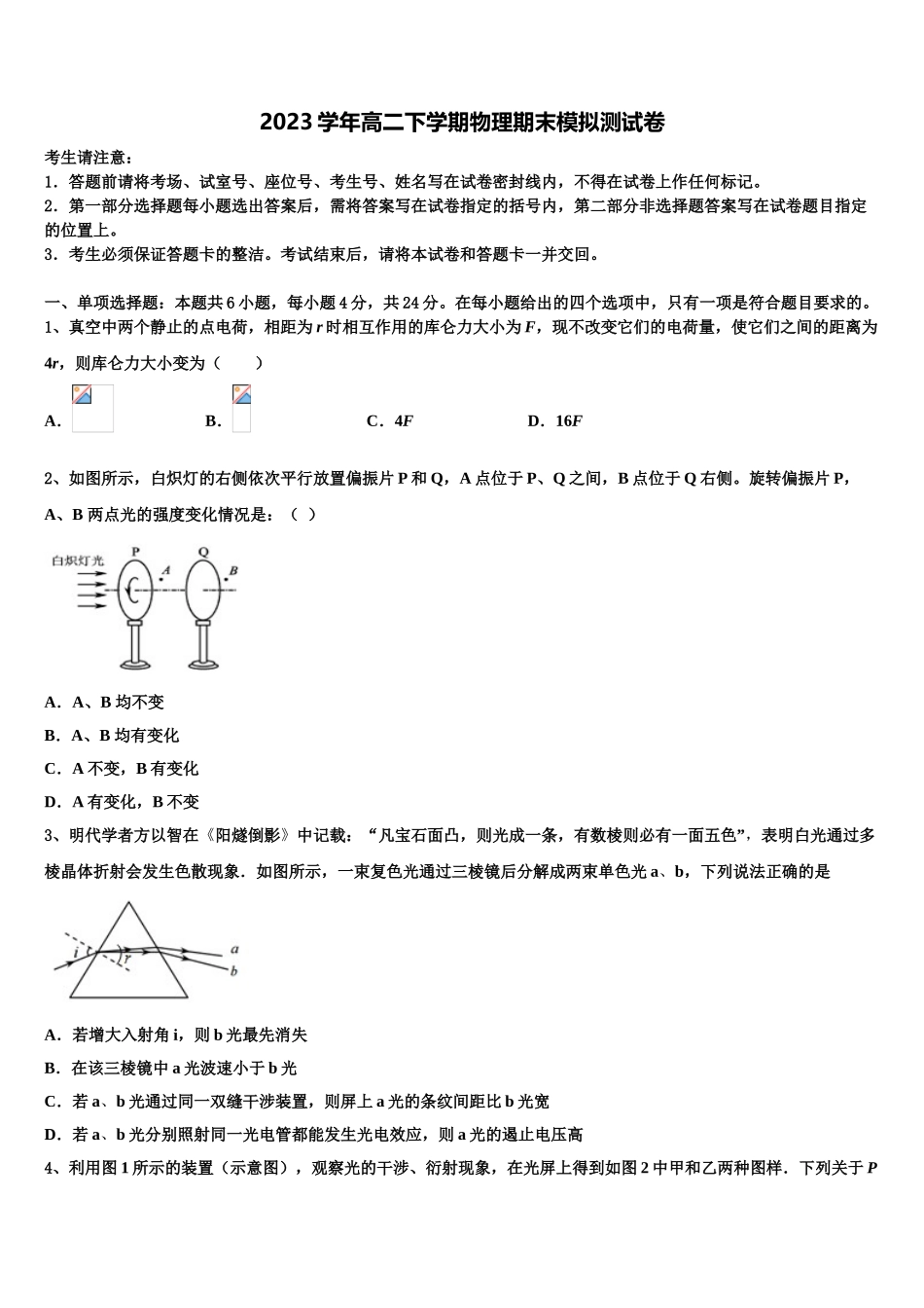 2023学年河南驻许昌市物理高二下期末经典试题（含解析）.doc_第1页