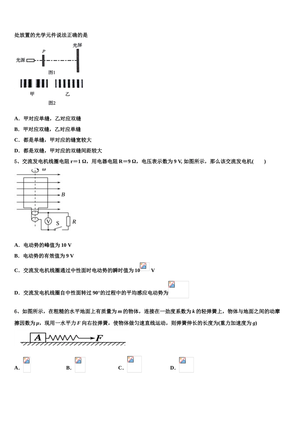 2023学年河南驻许昌市物理高二下期末经典试题（含解析）.doc_第2页