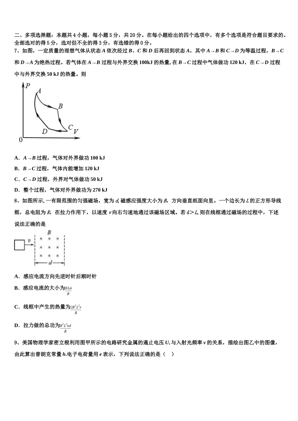 2023学年河南驻许昌市物理高二下期末经典试题（含解析）.doc_第3页