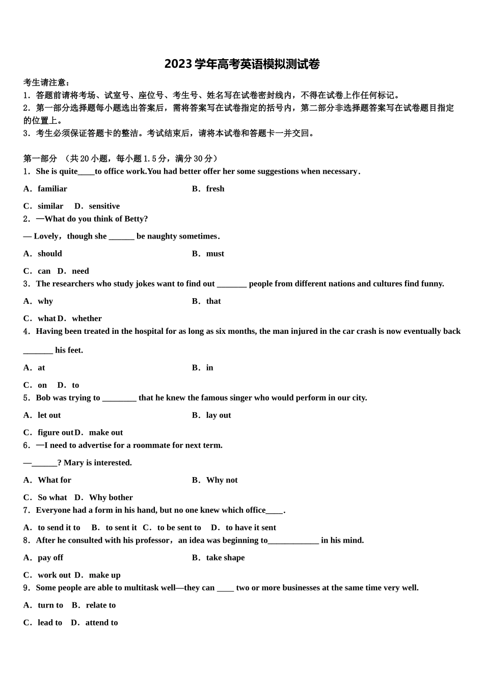 2023学年浙南名校高三考前热身英语试卷（含解析）.doc_第1页