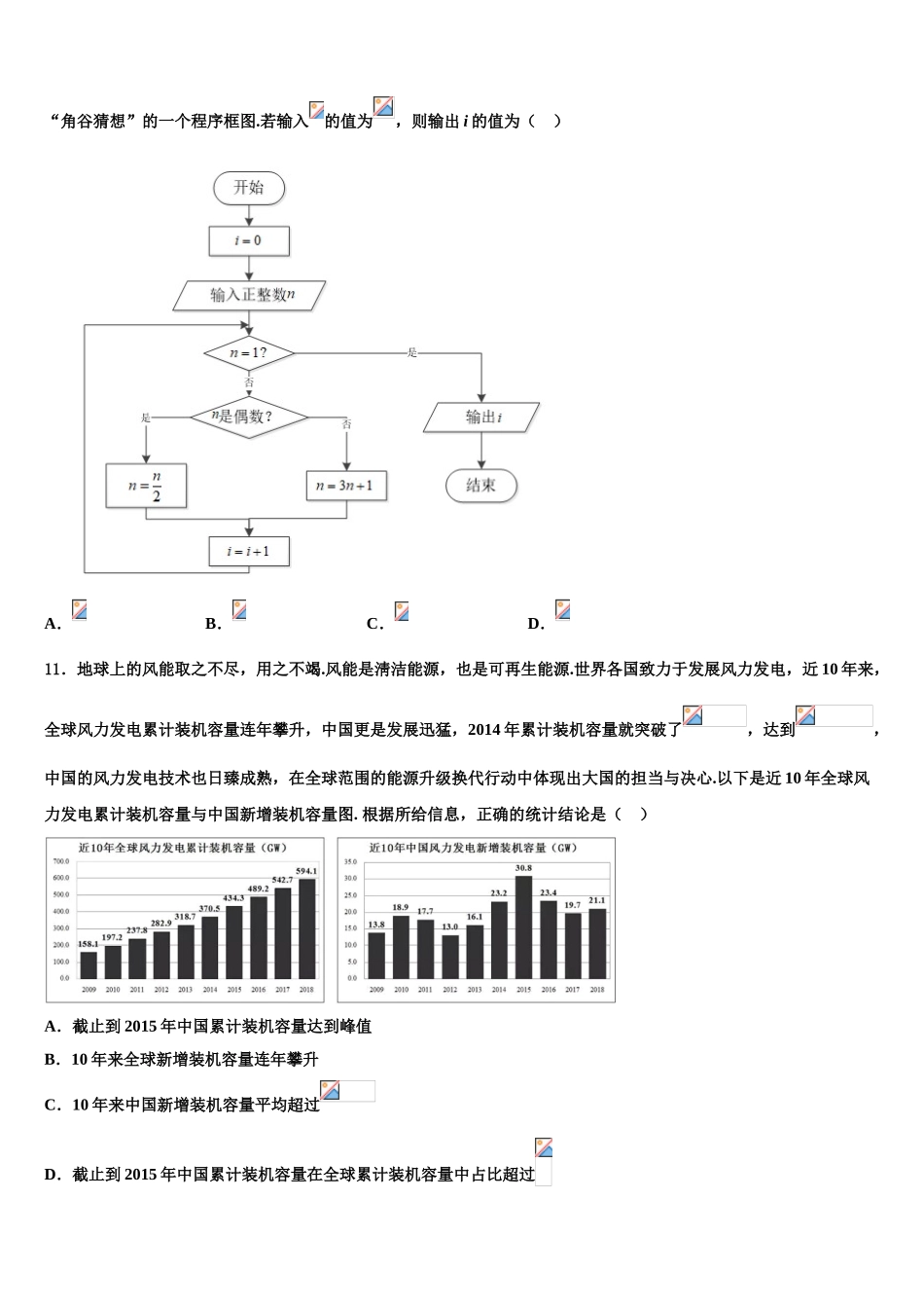 2023学年浙江教育绿色评价联盟高三下第一次测试数学试题（含解析）.doc_第3页