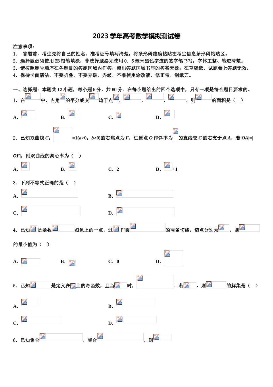 2023学年河南省郑州市外国语高中高三3月份第一次模拟考试数学试卷（含解析）.doc_第1页