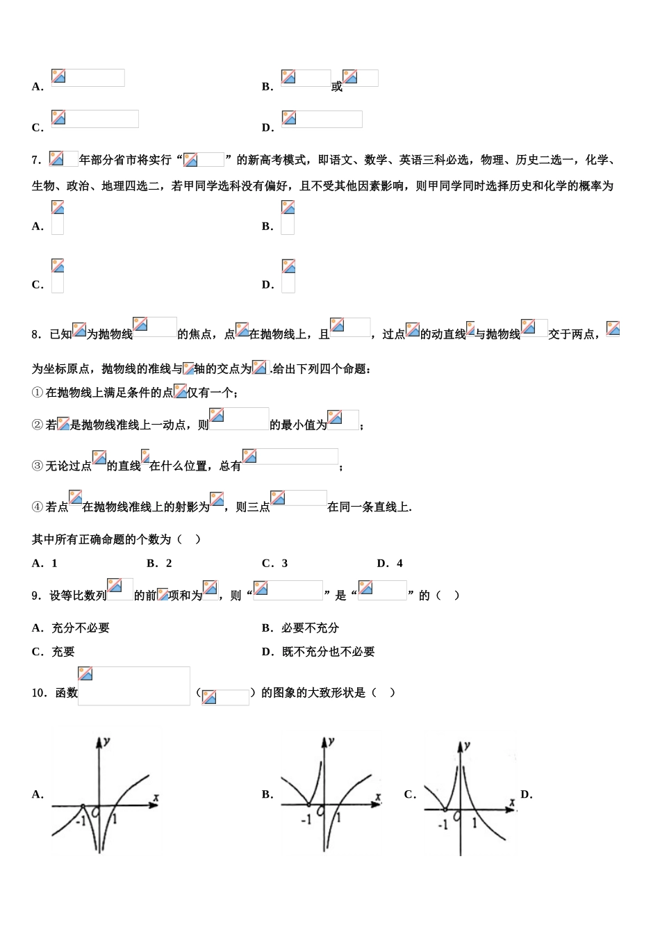 2023学年河南省郑州市外国语高中高三3月份第一次模拟考试数学试卷（含解析）.doc_第2页