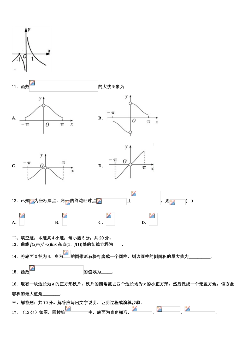 2023学年河南省郑州市外国语高中高三3月份第一次模拟考试数学试卷（含解析）.doc_第3页