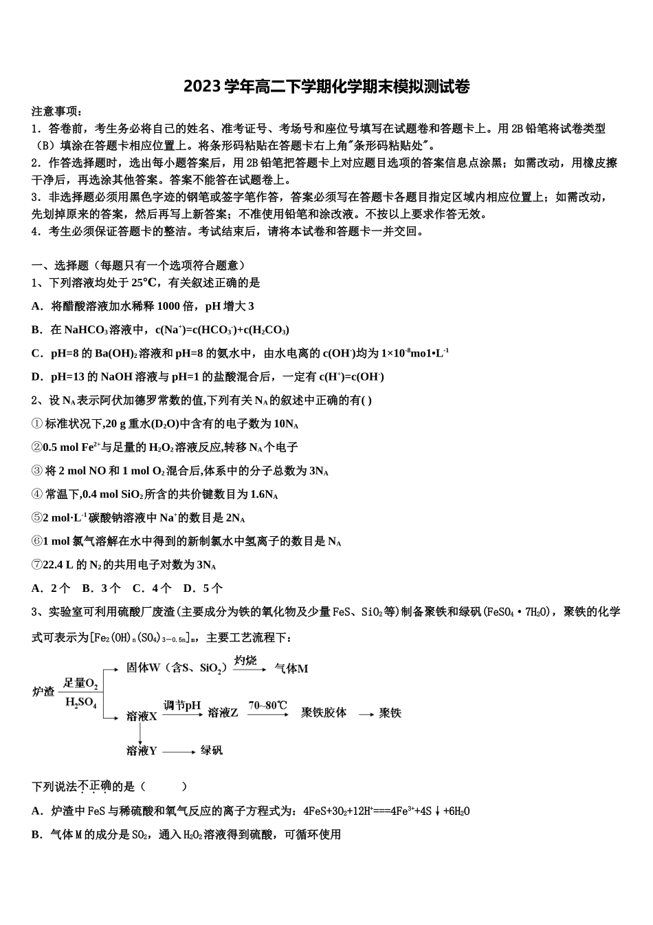 2023学年浙江省东阳市东阳中学化学高二下期末综合测试试题（含解析）.doc_第1页