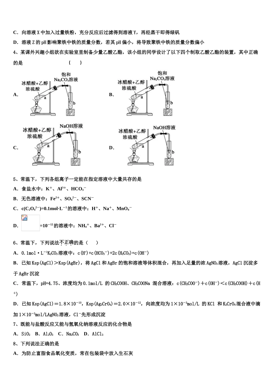 2023学年浙江省东阳市东阳中学化学高二下期末综合测试试题（含解析）.doc_第2页