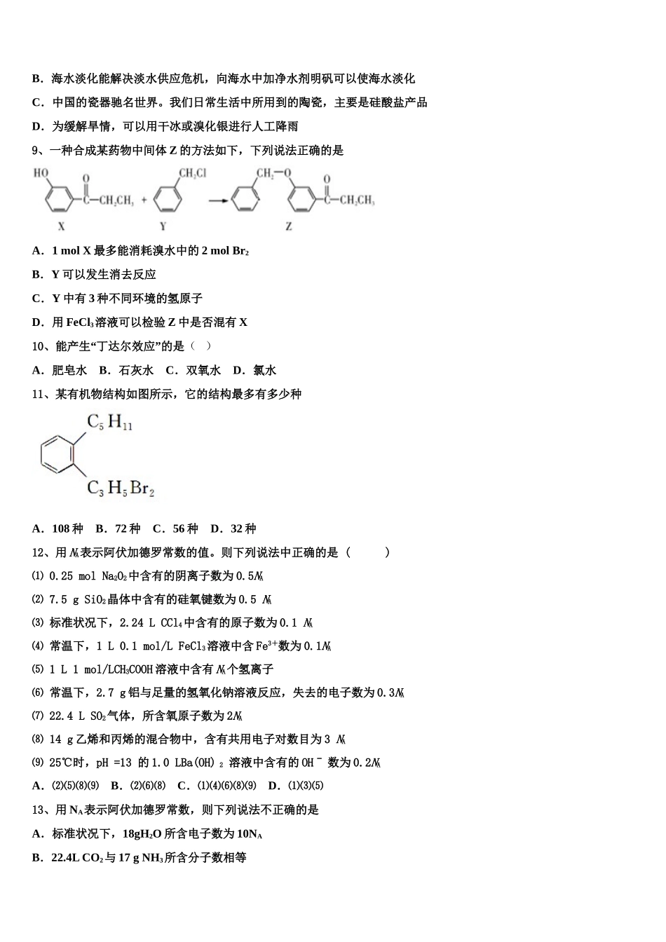 2023学年浙江省东阳市东阳中学化学高二下期末综合测试试题（含解析）.doc_第3页