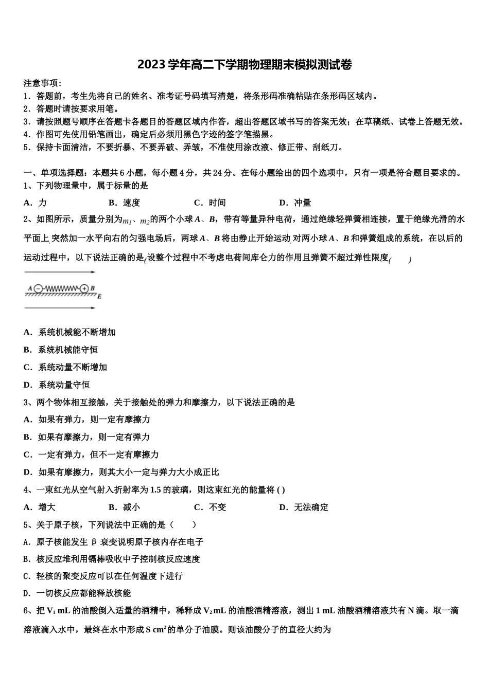 2023学年河南省项城市第三高级中学高二物理第二学期期末预测试题（含解析）.doc_第1页