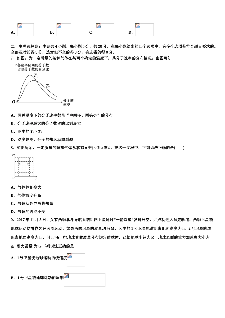 2023学年河南省项城市第三高级中学高二物理第二学期期末预测试题（含解析）.doc_第2页