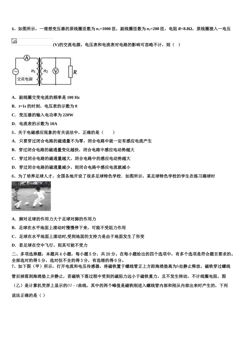 2023学年浙江安吉天略外国语学校物理高二第二学期期末质量检测试题（含解析）.doc_第2页