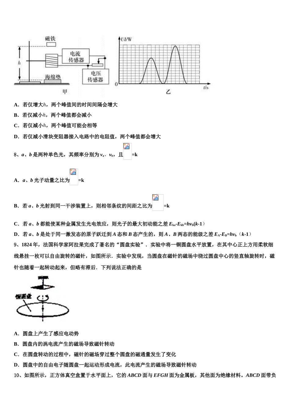 2023学年浙江安吉天略外国语学校物理高二第二学期期末质量检测试题（含解析）.doc_第3页