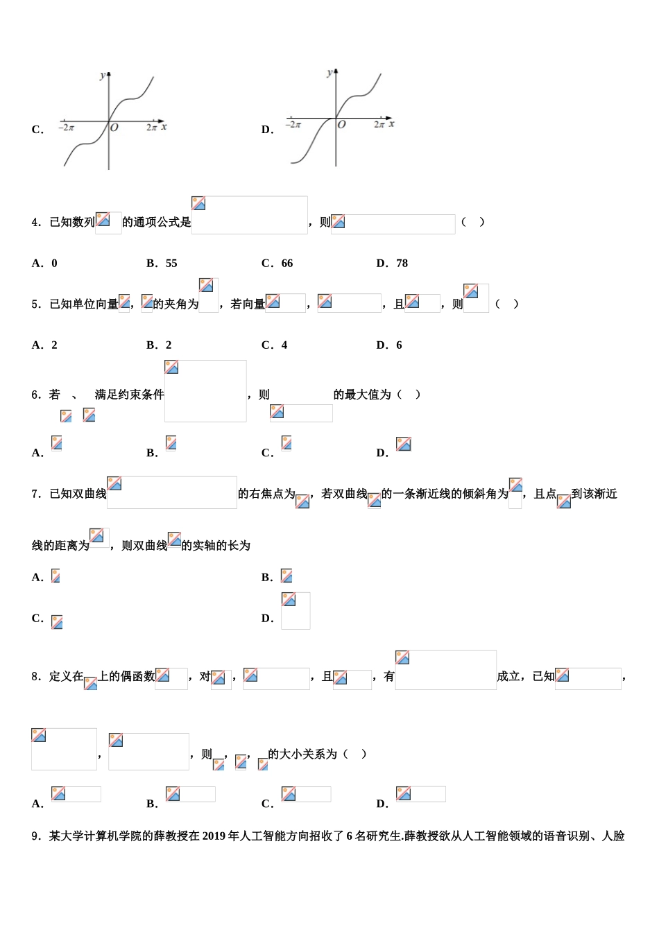 2023学年泉州市重点中学高三第一次调研测试数学试卷（含解析）.doc_第2页