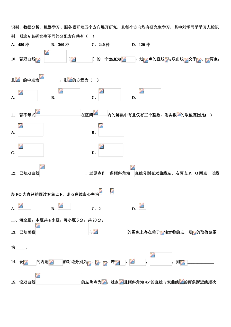 2023学年泉州市重点中学高三第一次调研测试数学试卷（含解析）.doc_第3页