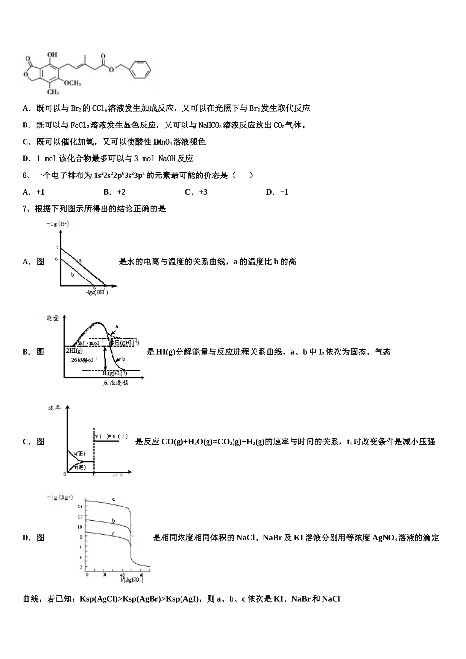 2023学年河南驻许昌市化学高二下期末教学质量检测模拟试题（含解析）.doc_第2页