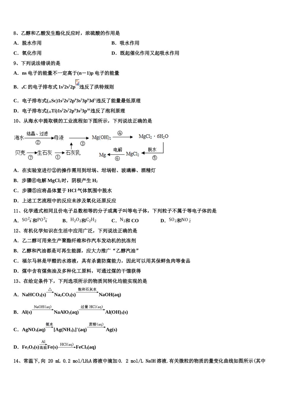 2023学年河南驻许昌市化学高二下期末教学质量检测模拟试题（含解析）.doc_第3页