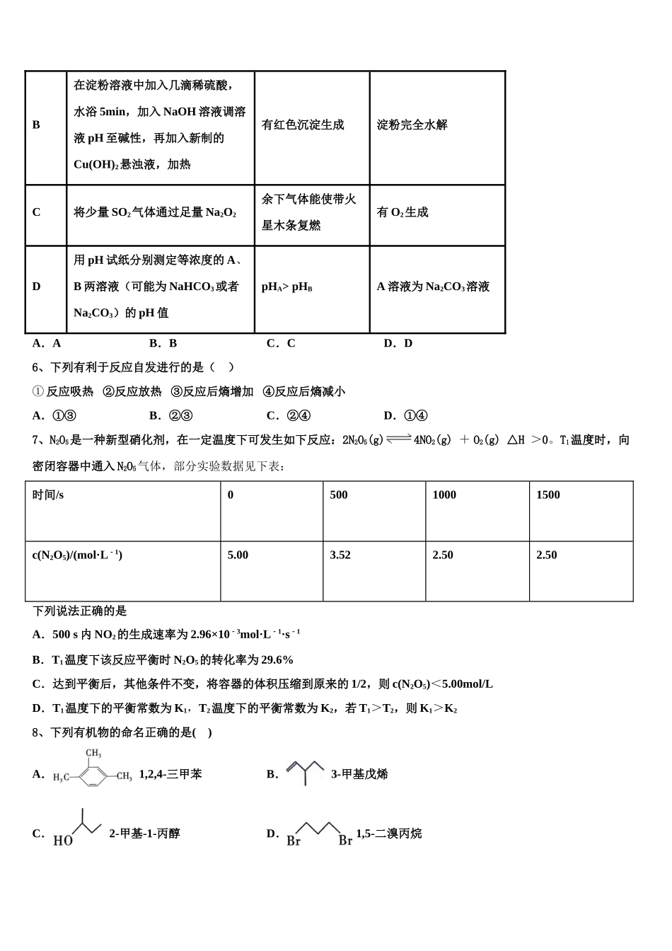 2023学年浙江省余姚市化学高二第二学期期末质量跟踪监视模拟试题（含解析）.doc_第2页