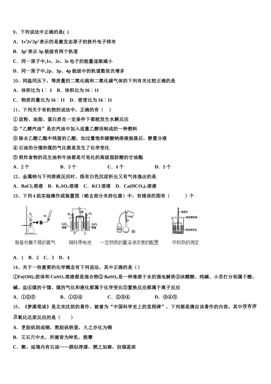 2023学年浙江省余姚市化学高二第二学期期末质量跟踪监视模拟试题（含解析）.doc_第3页