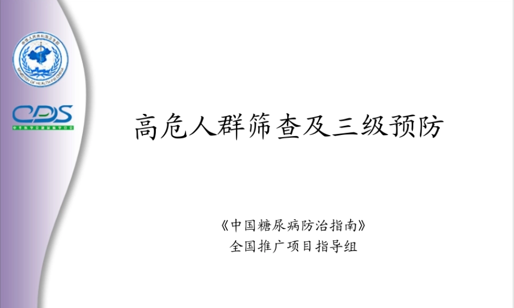 糖尿病防治指南5.ppt