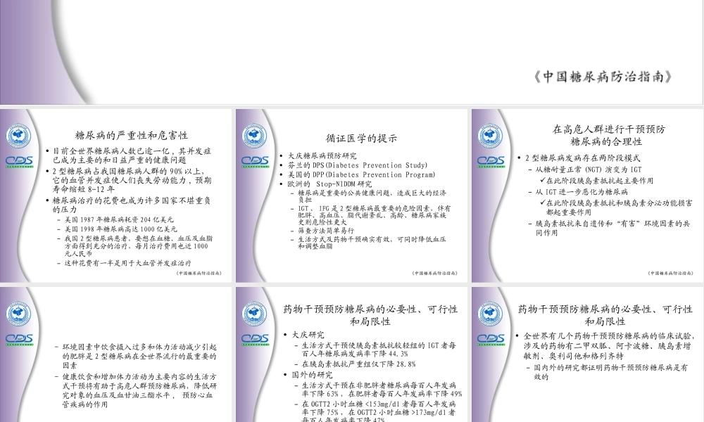 糖尿病防治指南5.ppt