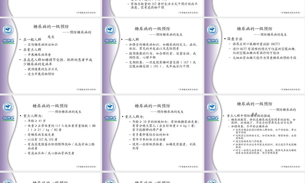糖尿病防治指南5.ppt