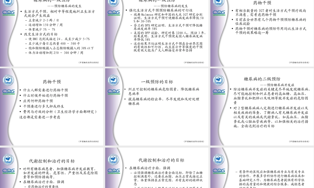 糖尿病防治指南5.ppt