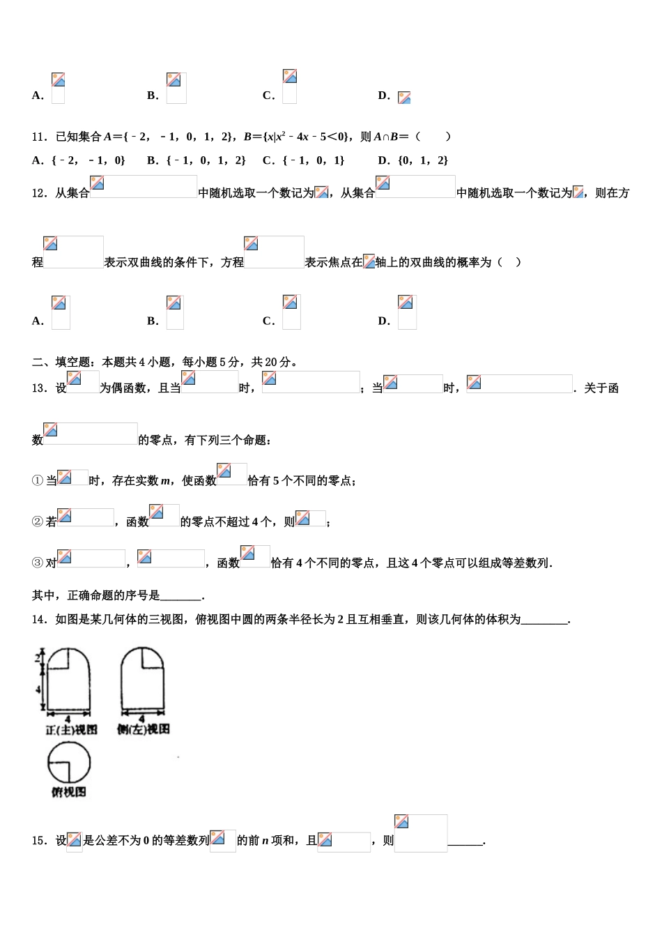 2023学年浙江省东阳中学高三下学期第五次调研考试数学试题（含解析）.doc_第3页