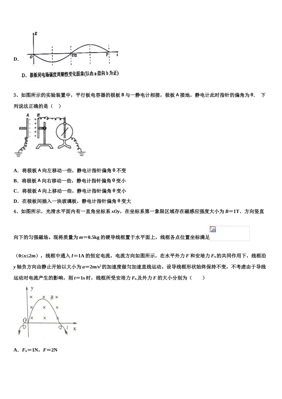 2023学年浙江杭州地区重点中学物理高二第二学期期末质量跟踪监视模拟试题（含解析）.doc_第2页