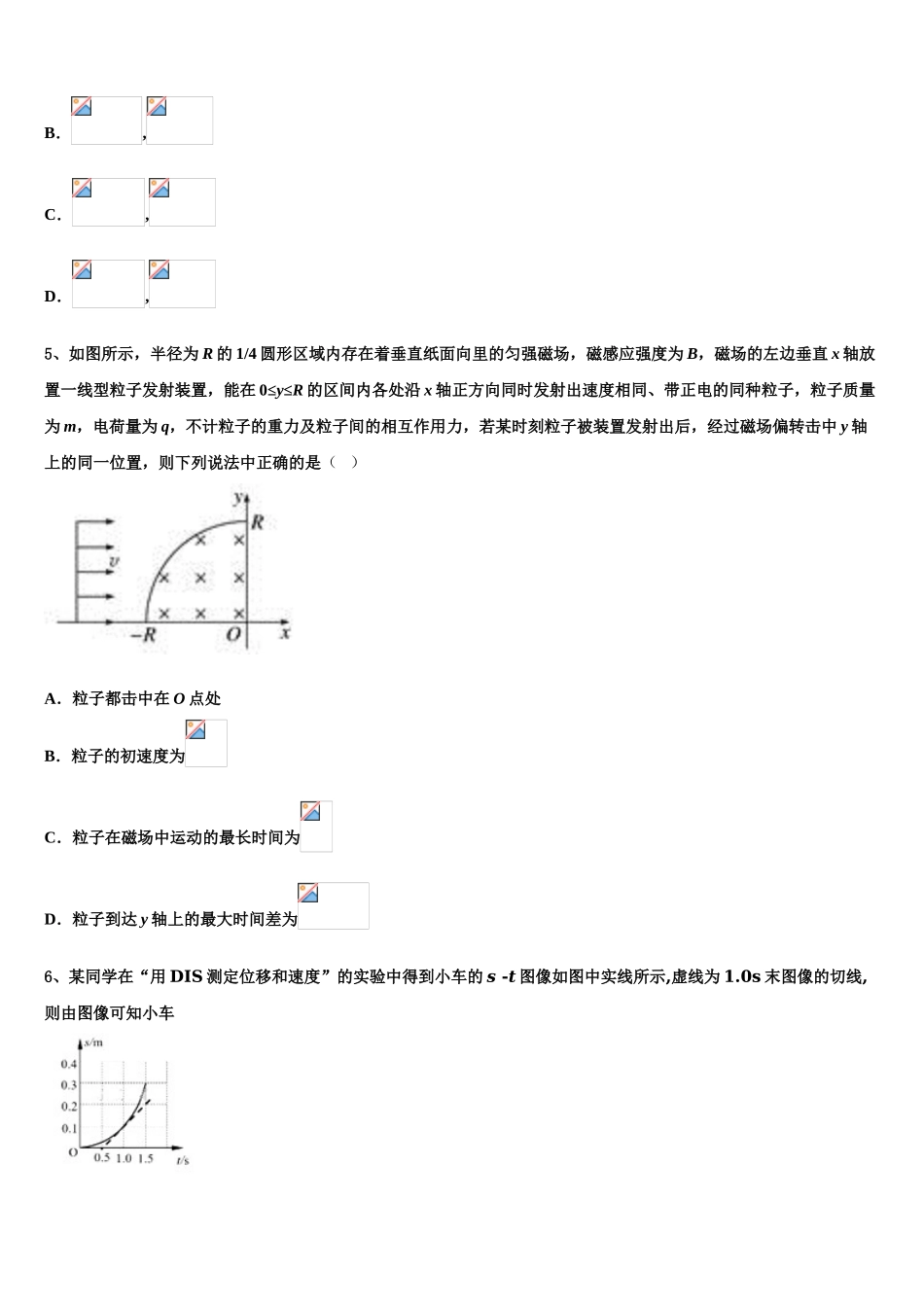 2023学年浙江杭州地区重点中学物理高二第二学期期末质量跟踪监视模拟试题（含解析）.doc_第3页