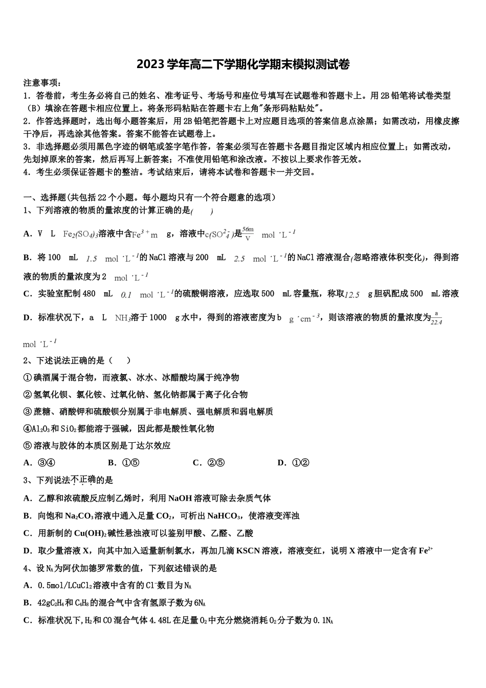 2023学年河南省襄城高中化学高二第二学期期末学业质量监测试题（含解析）.doc_第1页