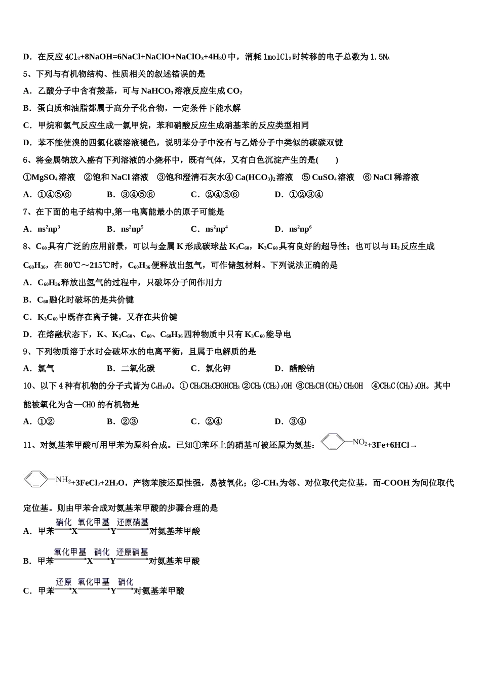 2023学年河南省襄城高中化学高二第二学期期末学业质量监测试题（含解析）.doc_第2页