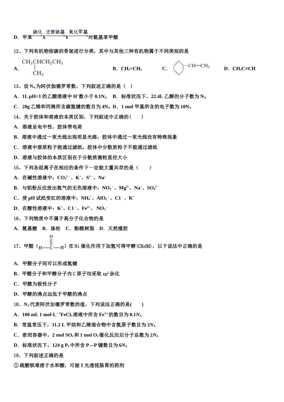 2023学年河南省襄城高中化学高二第二学期期末学业质量监测试题（含解析）.doc_第3页