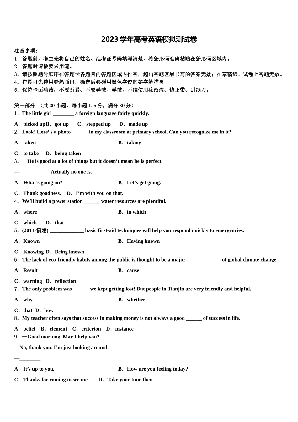 2023学年泉州第五中学高三（最后冲刺）英语试卷（含解析）.doc_第1页