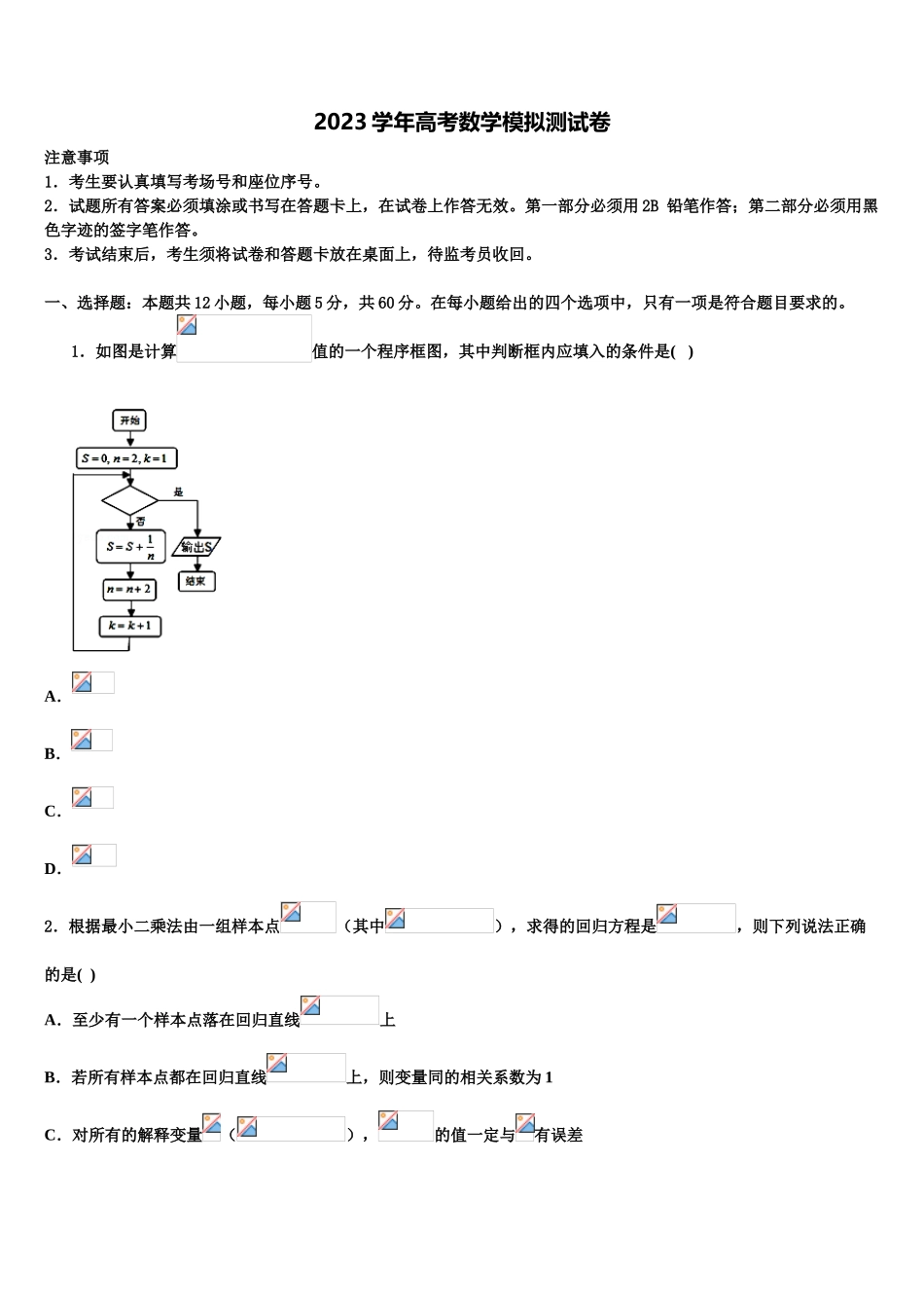 2023学年泰州中学高三第二次联考数学试卷（含解析）.doc_第1页