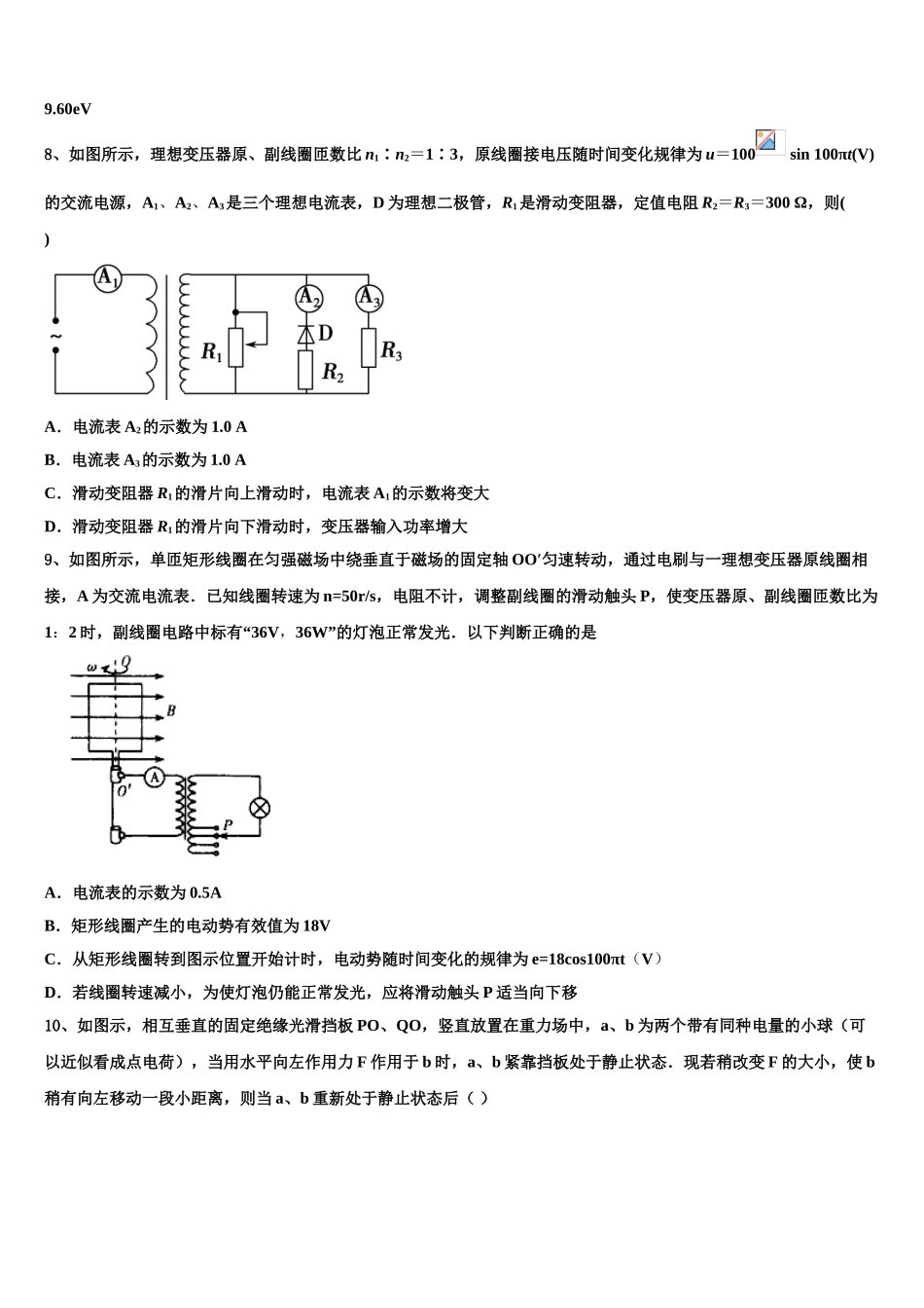 2023学年浙江台州市书生中学高二物理第二学期期末教学质量检测模拟试题（含解析）.doc_第3页