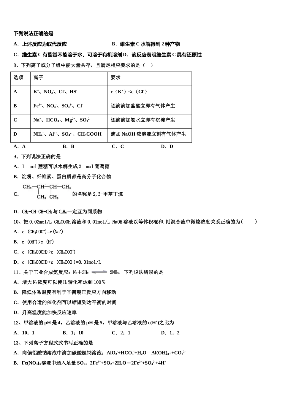 2023学年浙江省9+1高中联盟化学高二下期末预测试题（含解析）.doc_第2页