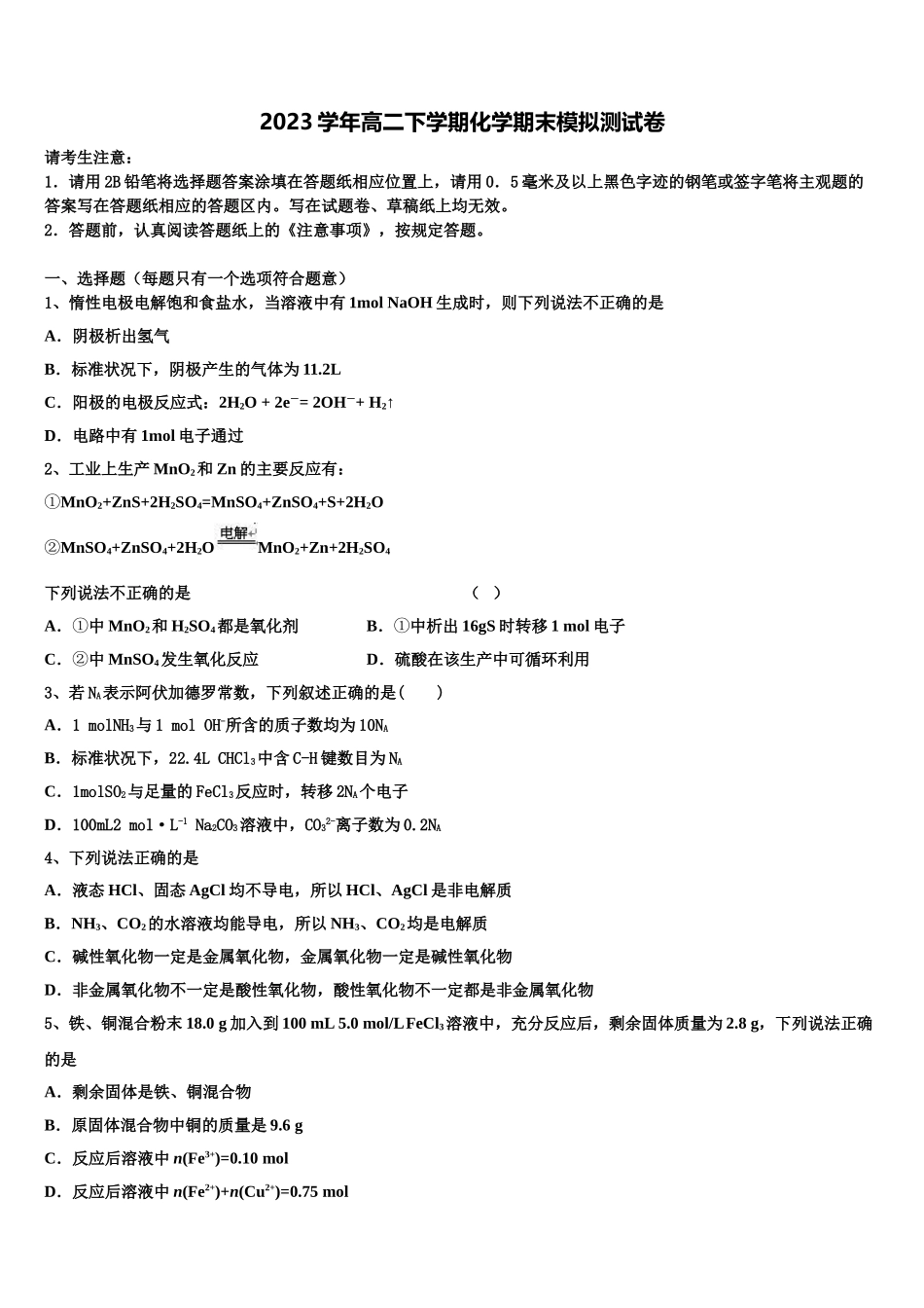 2023学年河南省高二化学第二学期期末质量跟踪监视模拟试题（含解析）.doc_第1页