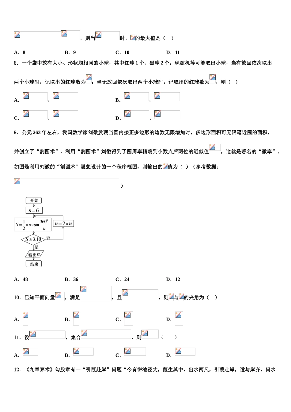 2023学年浙江省余姚市余姚中学高三第三次测评数学试卷（含解析）.doc_第2页