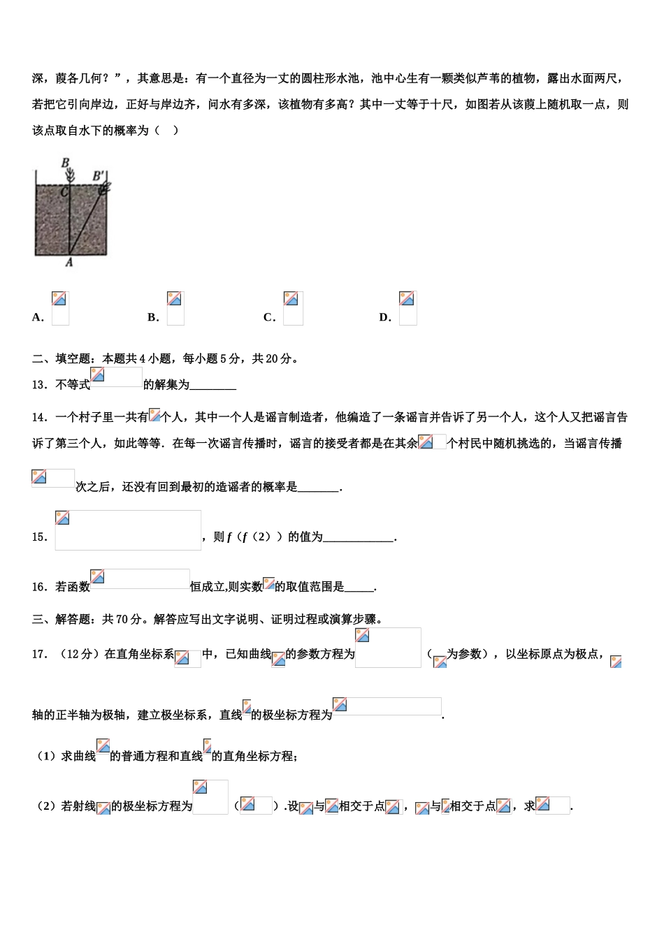 2023学年浙江省余姚市余姚中学高三第三次测评数学试卷（含解析）.doc_第3页