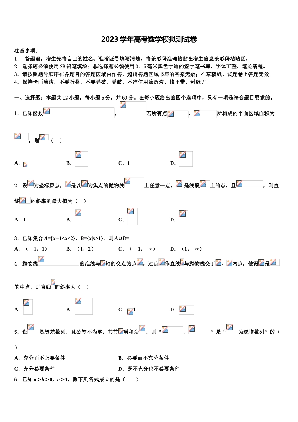 2023学年泉州第五中学高三下学期联合考试数学试题（含解析）.doc_第1页