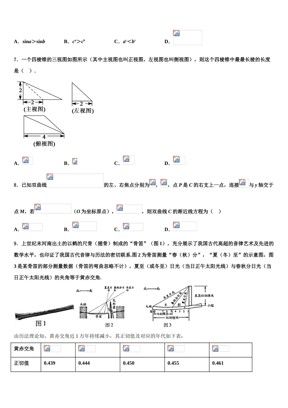 2023学年泉州第五中学高三下学期联合考试数学试题（含解析）.doc_第2页