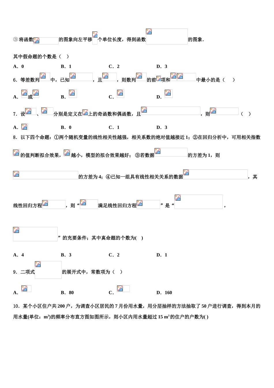 2023学年河南驻许昌市高三适应性调研考试数学试题（含解析）.doc_第2页
