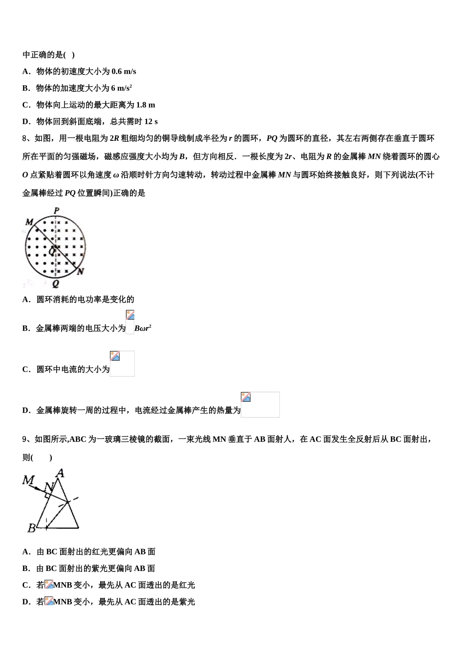 2023学年河南省舞钢市第二高级高二物理第二学期期末联考模拟试题（含解析）.doc_第3页