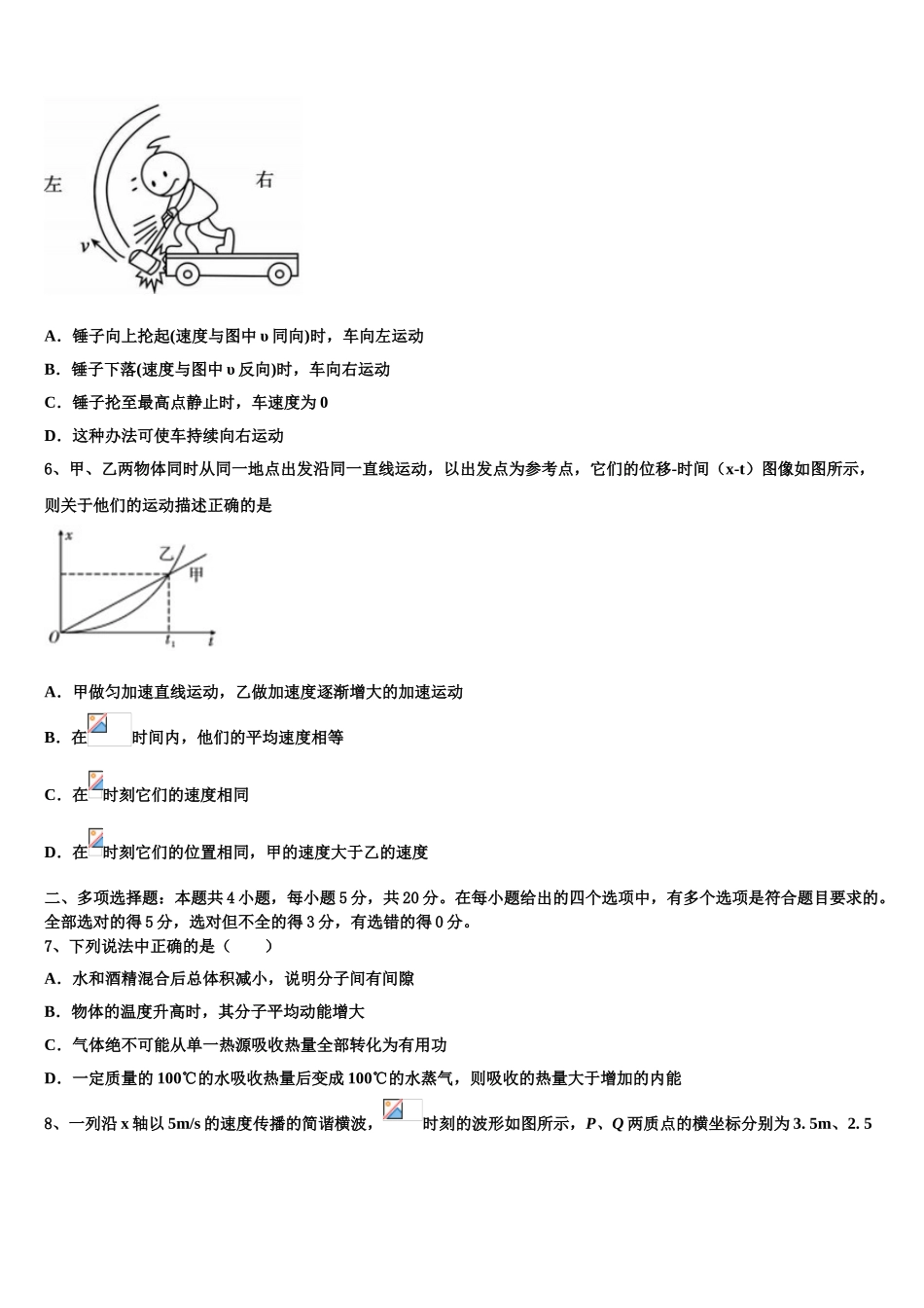 2023学年浙江省台州市第一中学物理高二下期末经典模拟试题（含解析）.doc_第3页